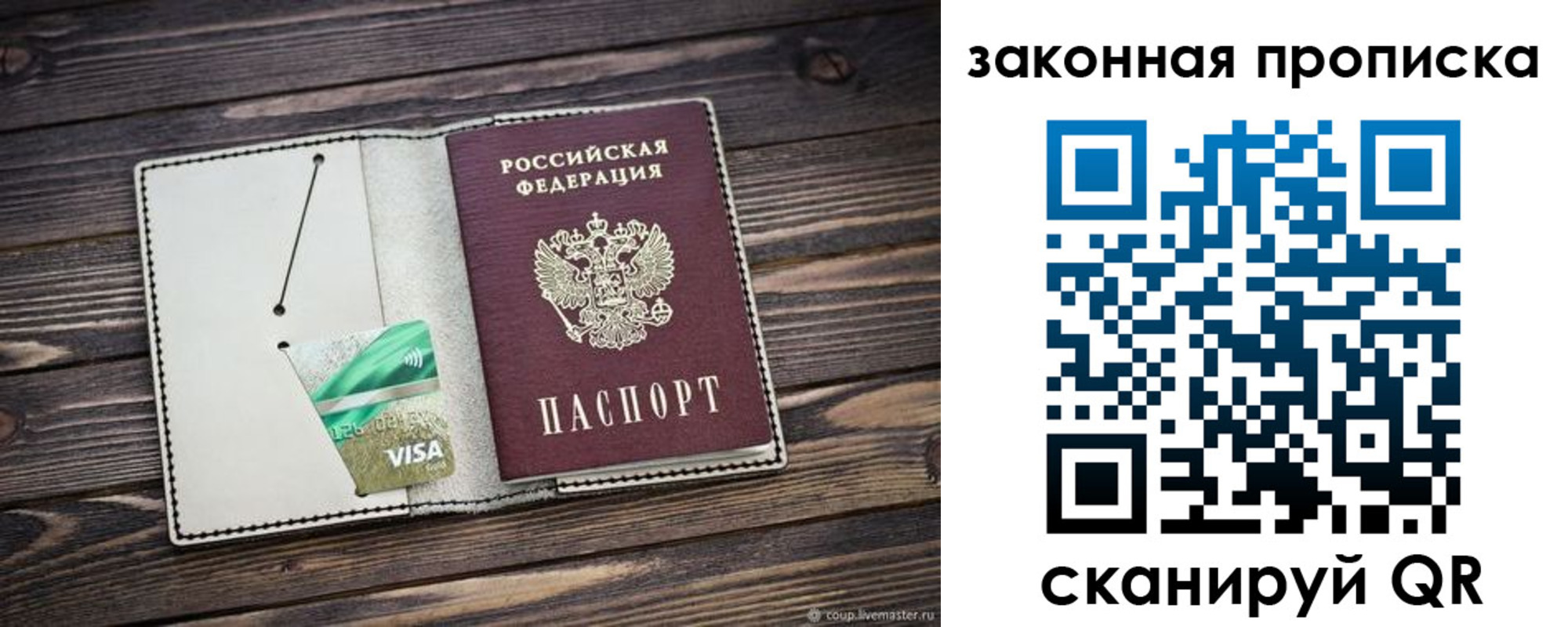 прописка законно в Галиче